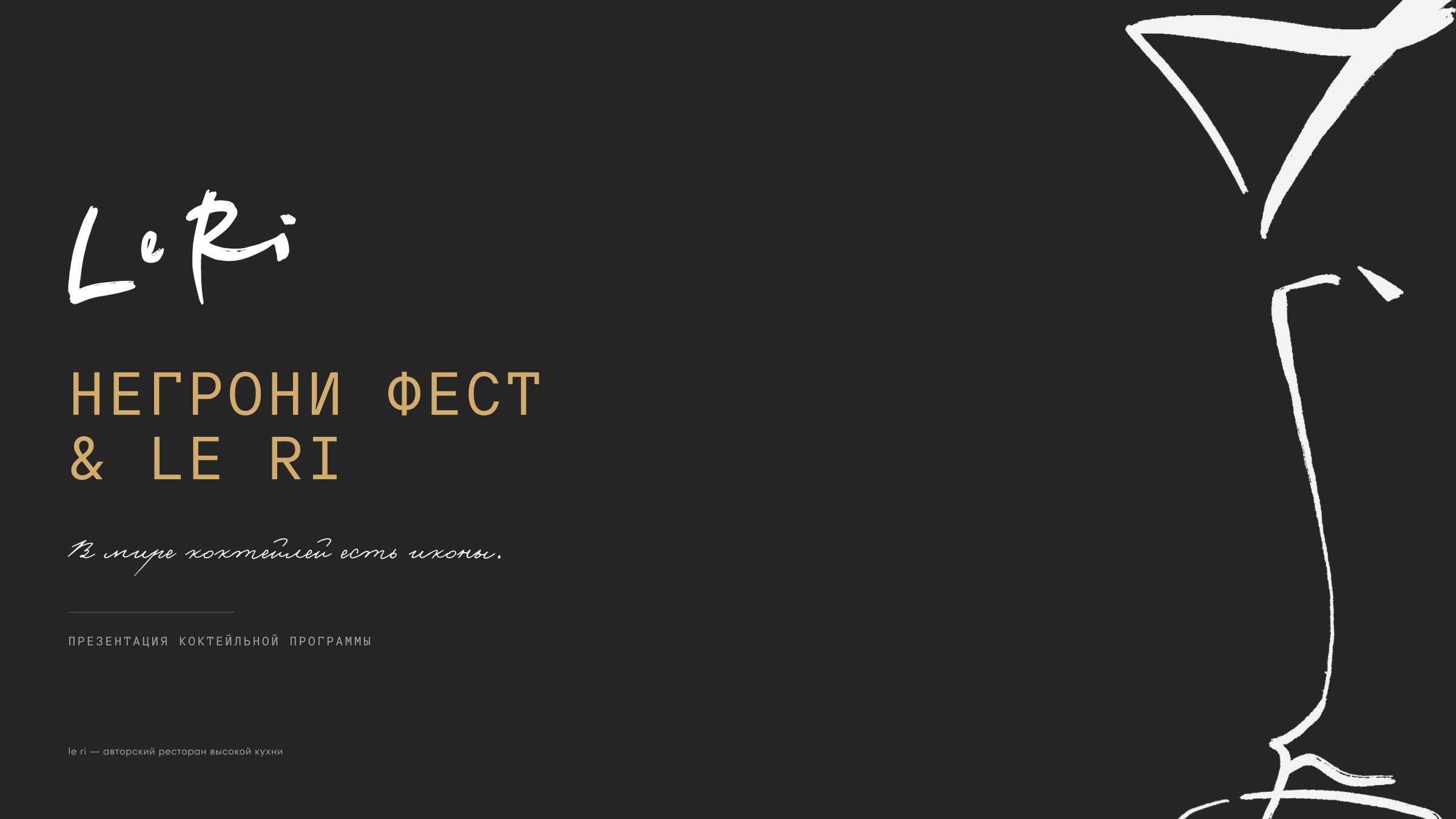 Негрони Фест — страница 1 из 11