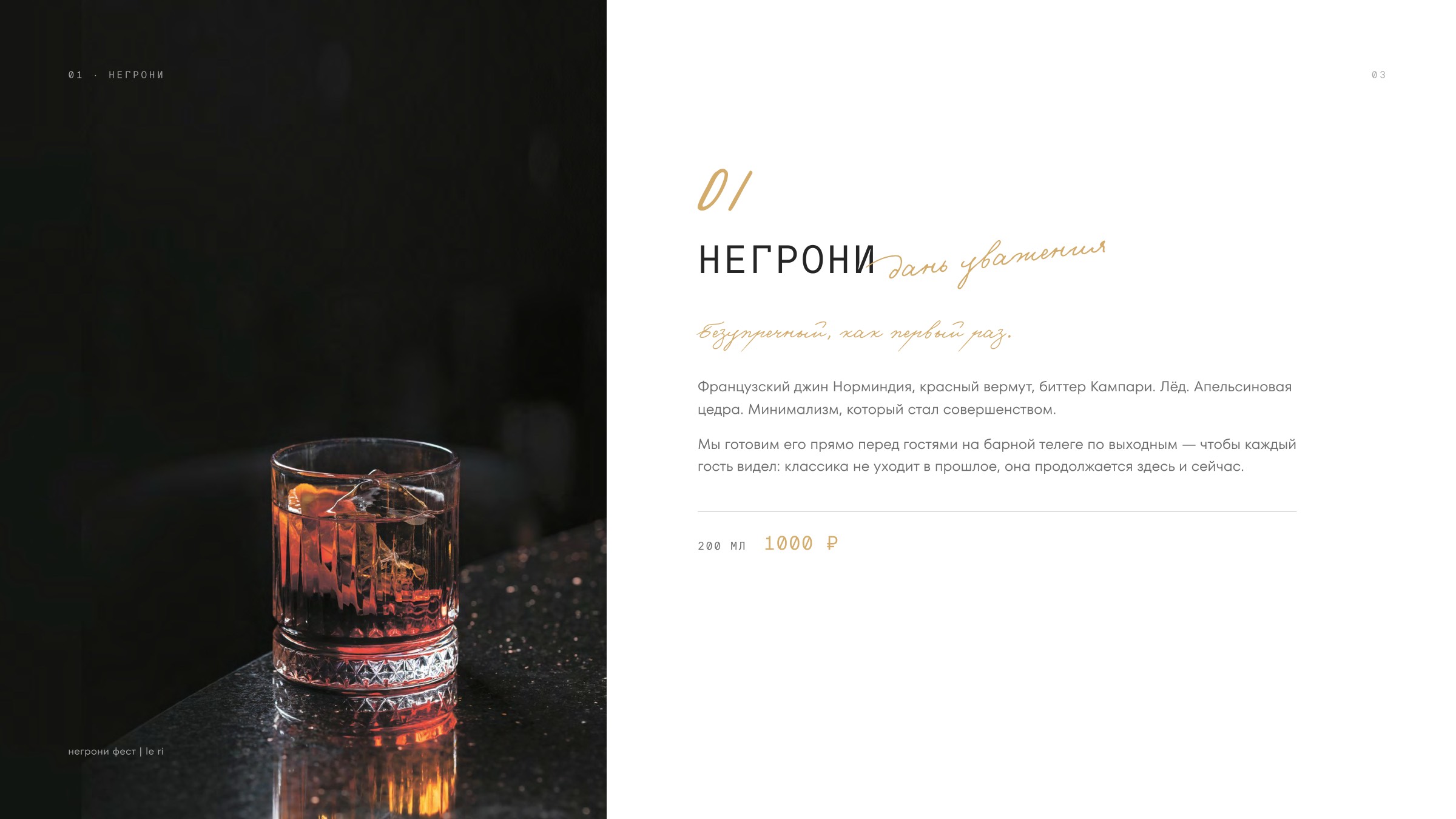 Негрони Фест — страница 3 из 11