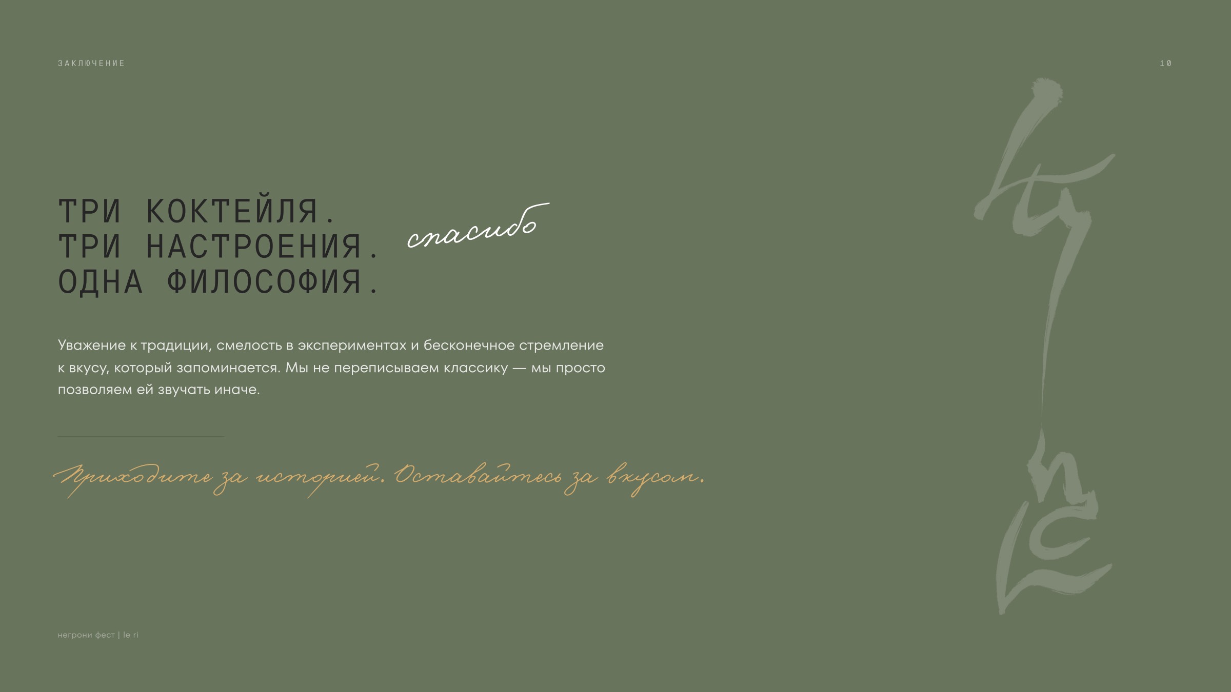 Негрони Фест — страница 10 из 11